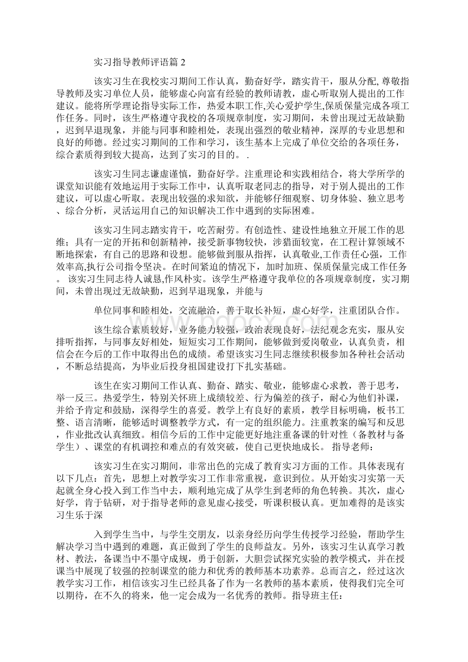 实习指导教师评语3篇.docx_第3页