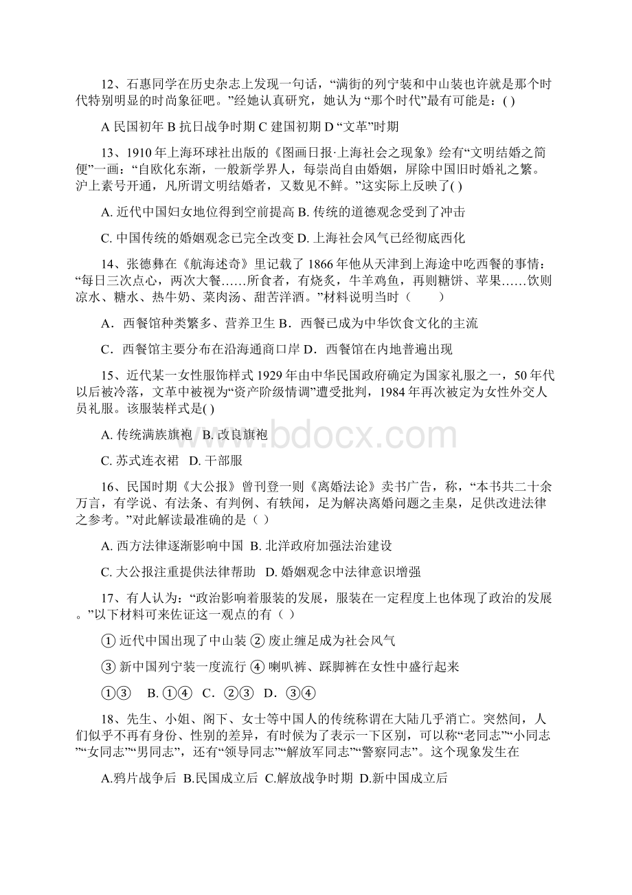 届高三历史人教版一轮复习考点集训考点41 物质生活和习俗的变迁.docx_第3页