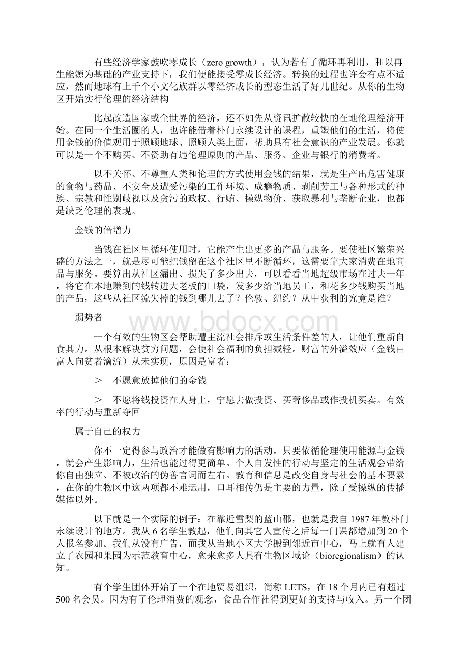 钱是重要的朴门永续设计财富与生计Word文件下载.docx_第3页