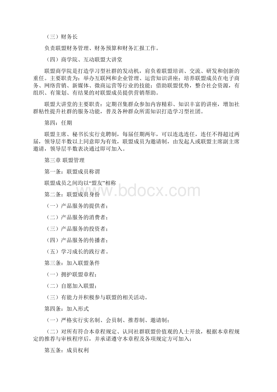 章程商家协议微信群管理规定文件的基本模板格式.docx_第3页