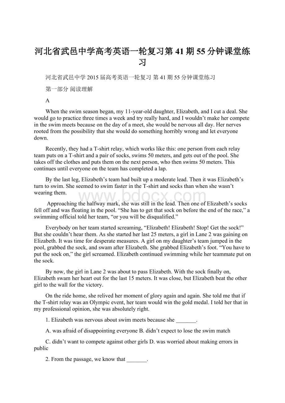 河北省武邑中学高考英语一轮复习第41期55分钟课堂练习Word格式.docx