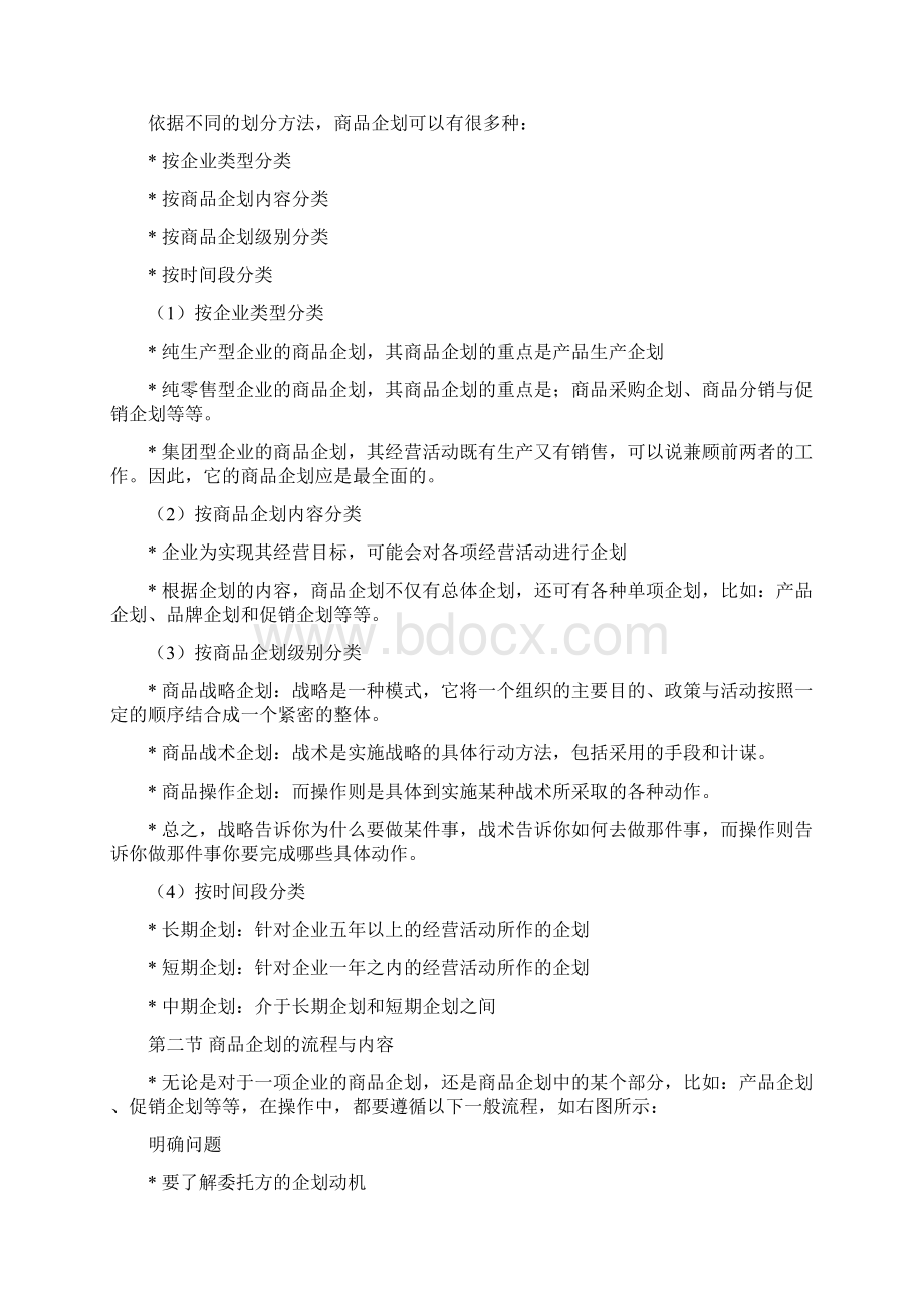 服装商品企划教案全doc.docx_第3页