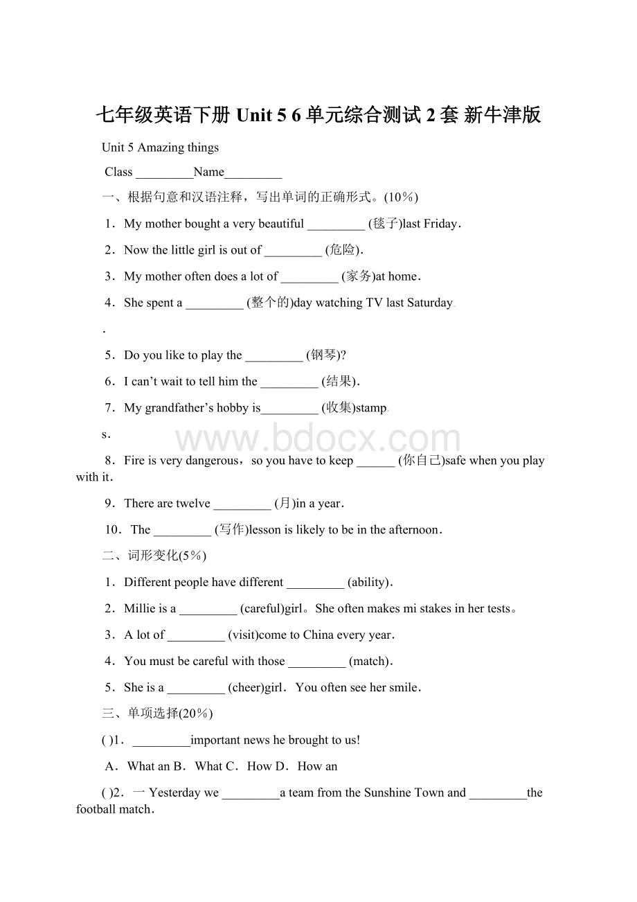 七年级英语下册 Unit 5 6单元综合测试2套 新牛津版文档格式.docx