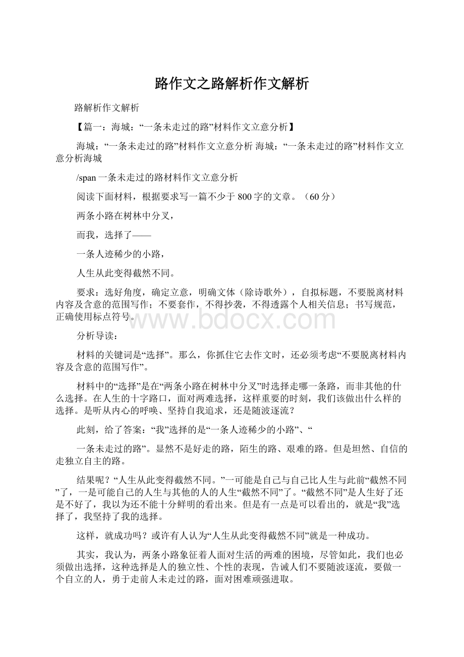 路作文之路解析作文解析.docx_第1页