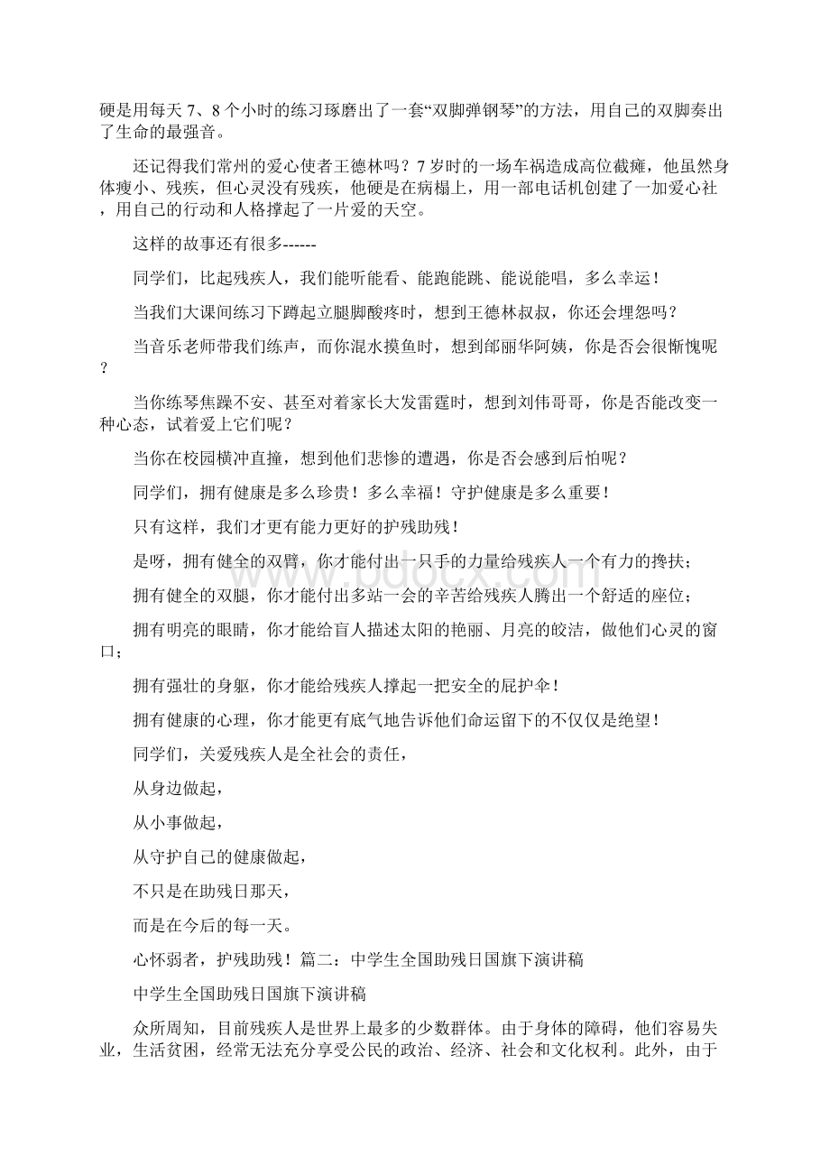 助残日国旗下演讲稿Word文件下载.docx_第2页