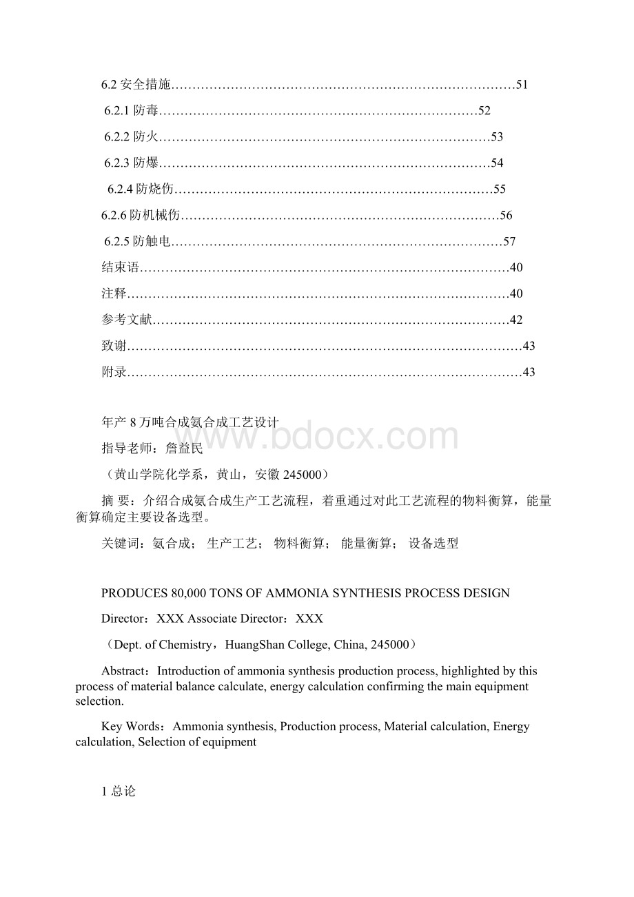 年产8万吨合成氨合成工艺设计毕业设计论文word格式.docx_第3页