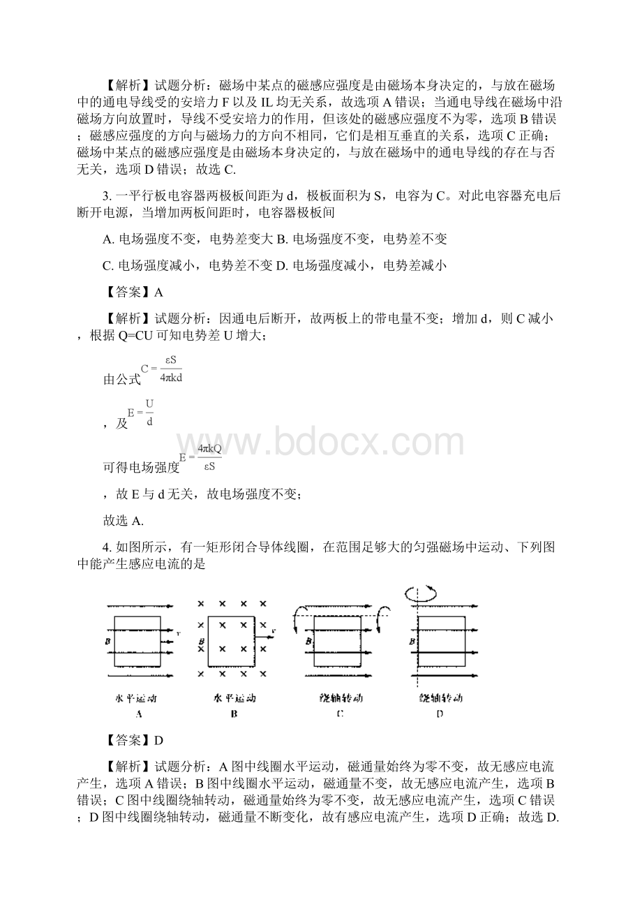 物理山东省临沂市学年高二上学期期末考试试题解析版.docx_第2页