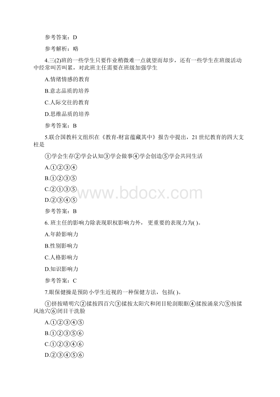 上小学教师资格证笔试真题及答案文档格式.docx_第2页