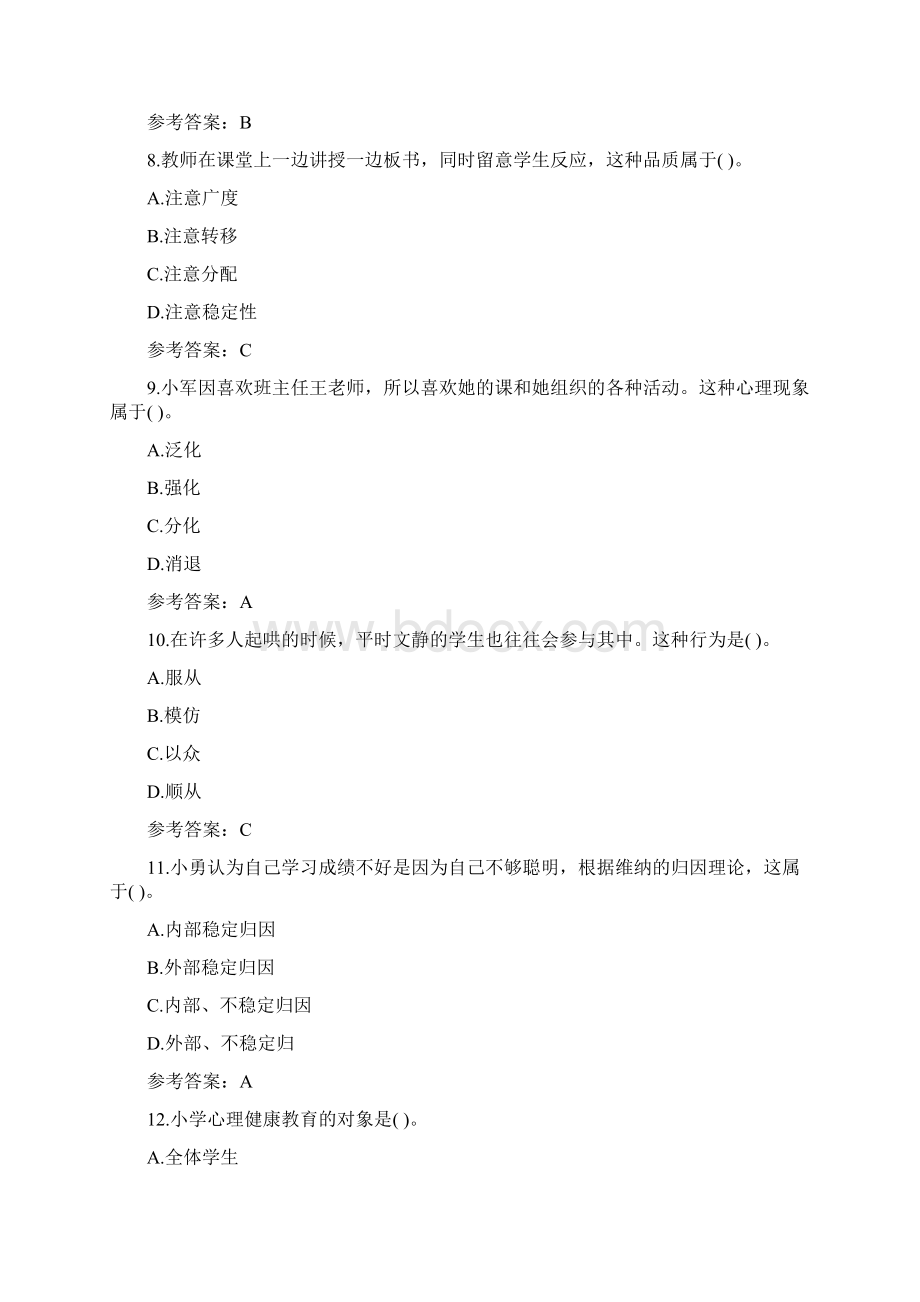 上小学教师资格证笔试真题及答案文档格式.docx_第3页