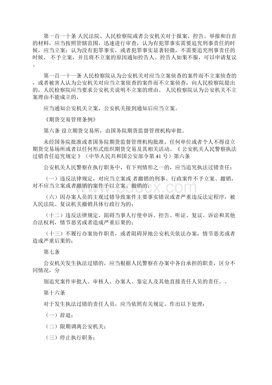 刑侦报案的流程.docx_第2页