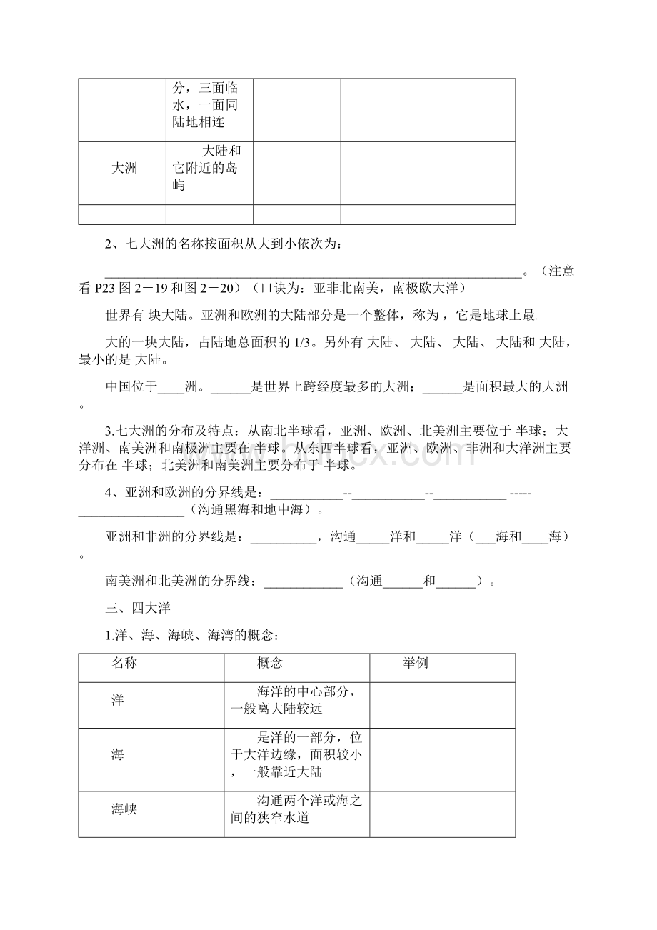 初中地理七年级地理世界海陆分布 最新.docx_第2页