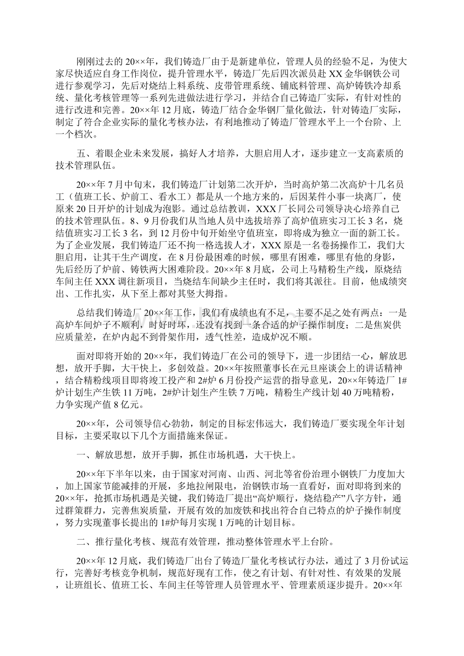 铸造车间工作总结三篇Word文档格式.docx_第2页