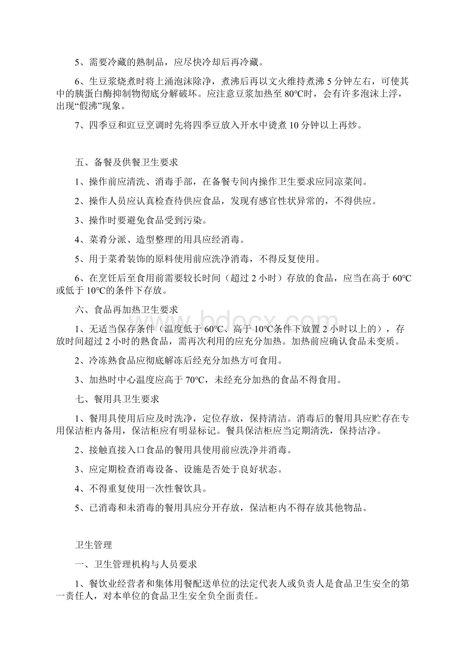 食堂从业人员培训资料Word文件下载.docx_第3页