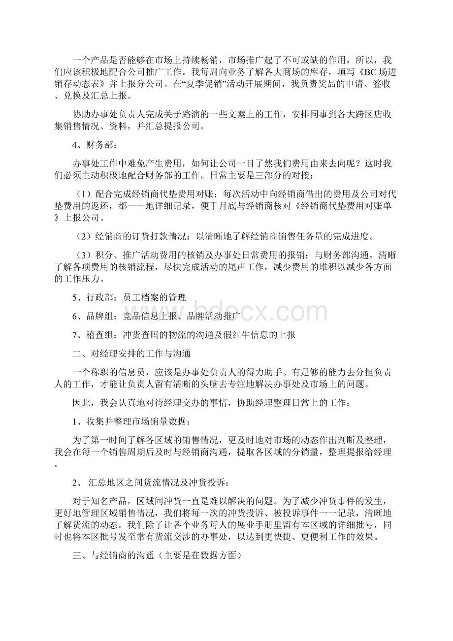 销售类年度工作总结与工作计划范本全集.docx_第2页