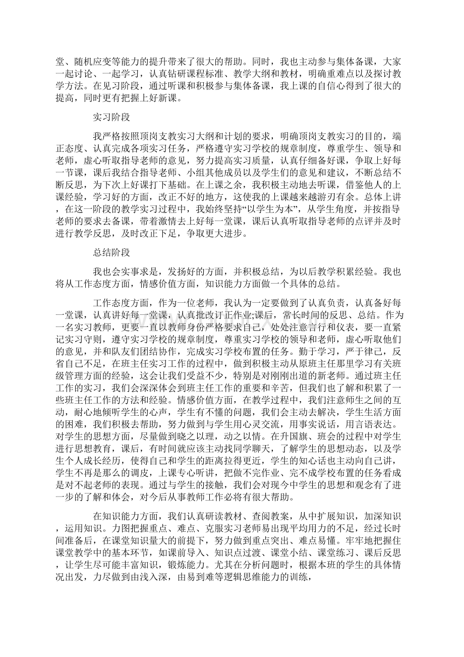 教育实习的总结报告学习范文参考.docx_第3页