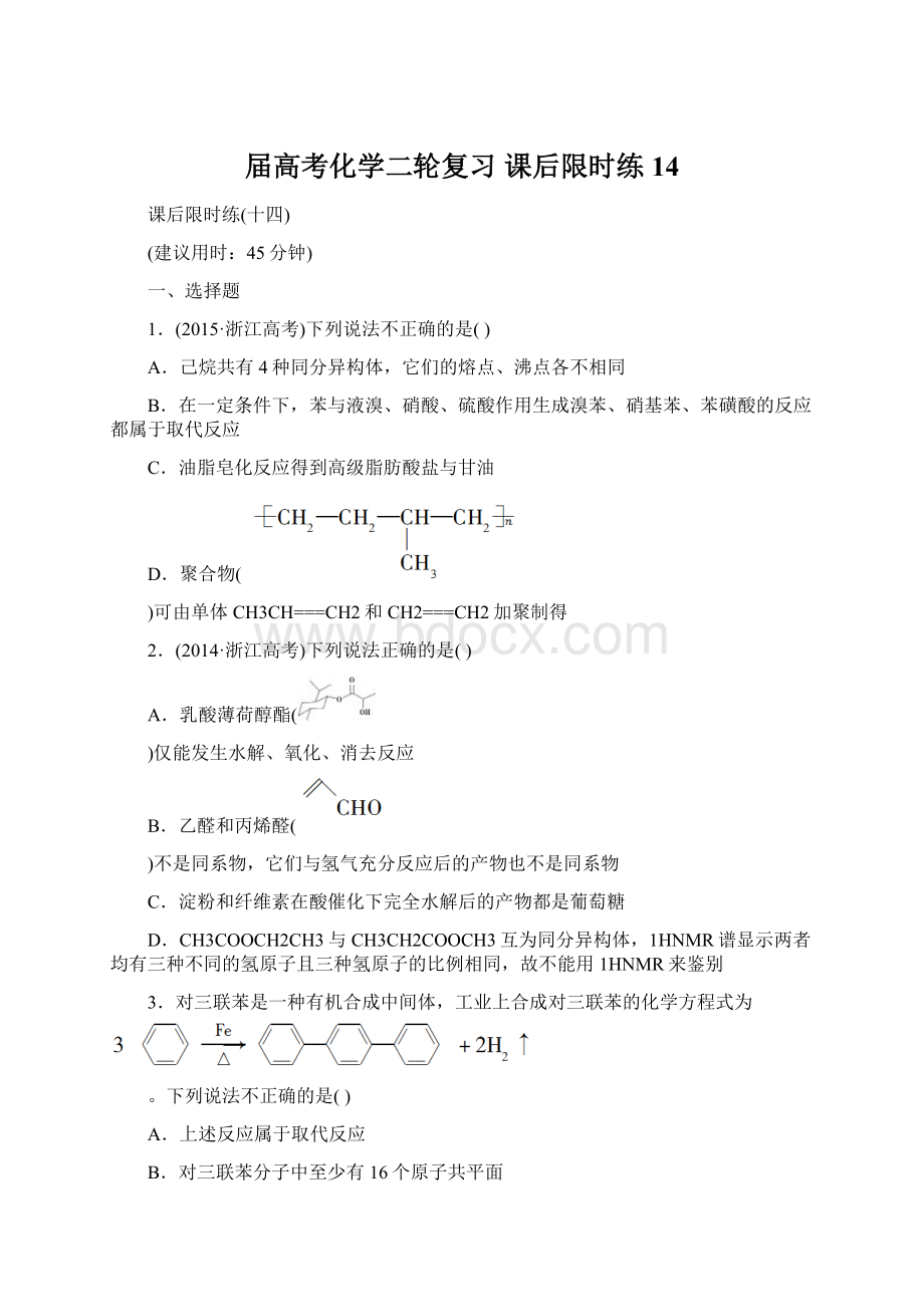 届高考化学二轮复习 课后限时练14Word文档下载推荐.docx