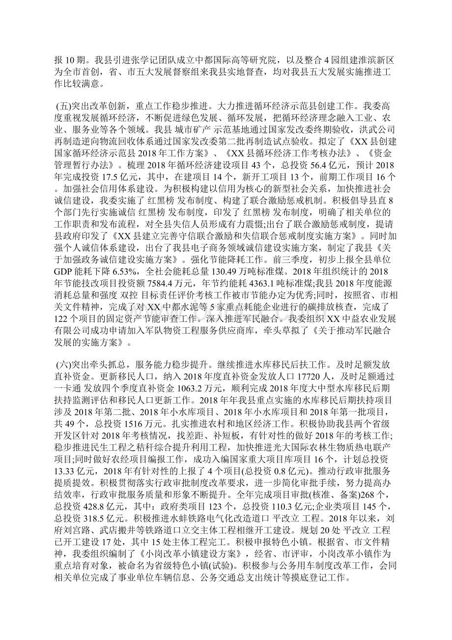 发改委工作总结及工作计划Word下载.docx_第3页