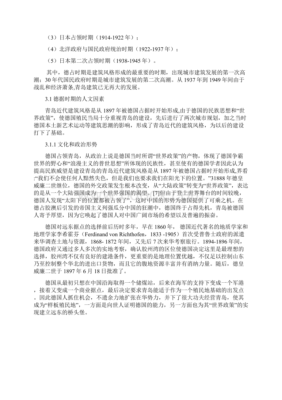 青岛近代景观建筑形成因素浅析Word格式文档下载.docx_第3页