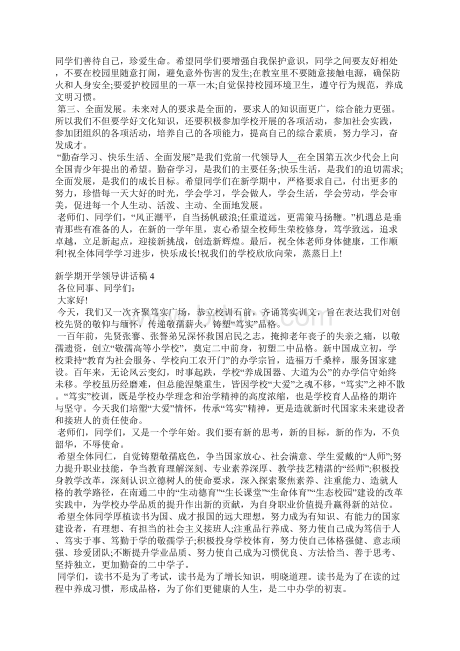 新学期开学领导讲话稿5篇.docx_第3页