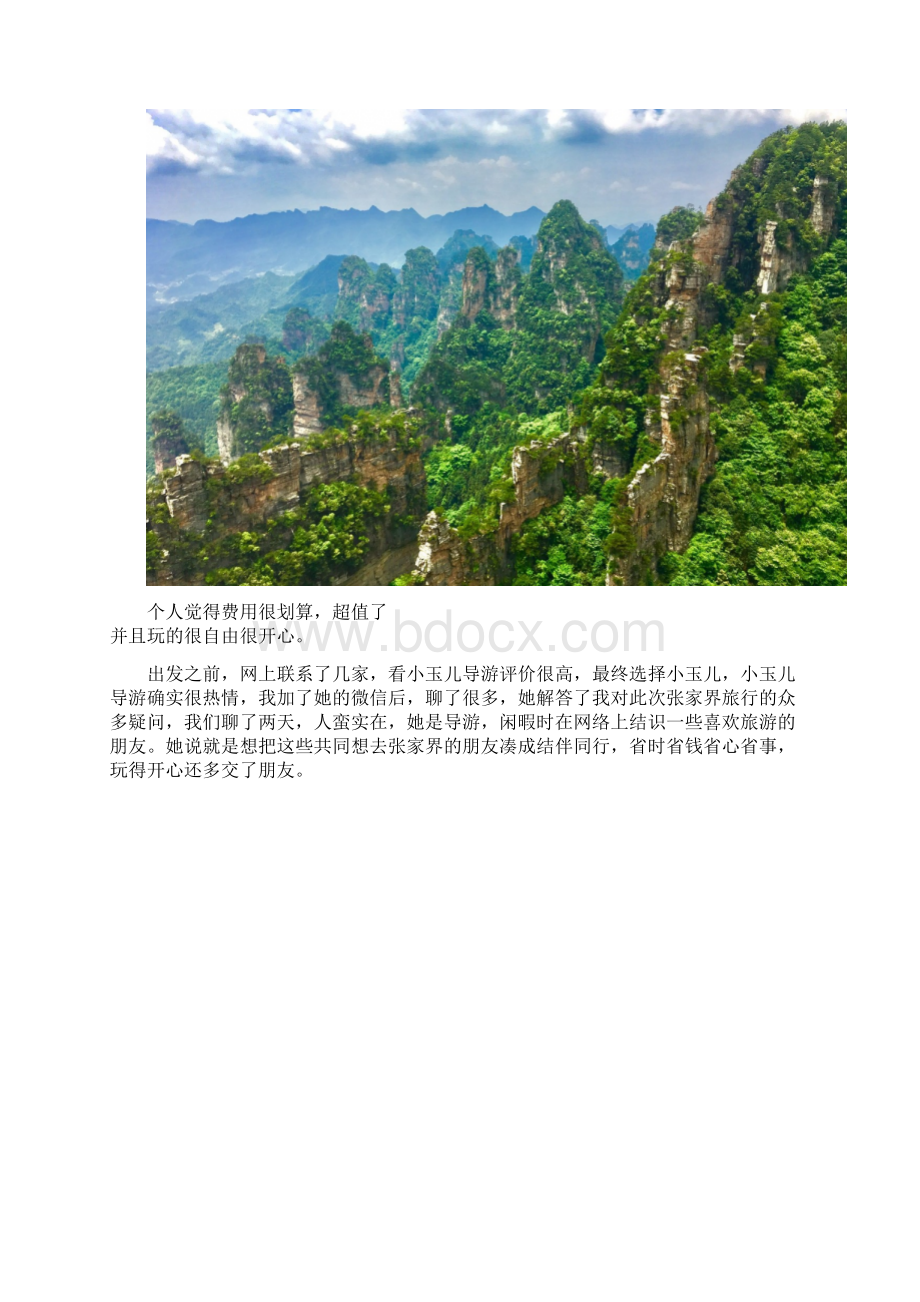 暑假必须去的张家界旅游攻略Word下载.docx_第3页