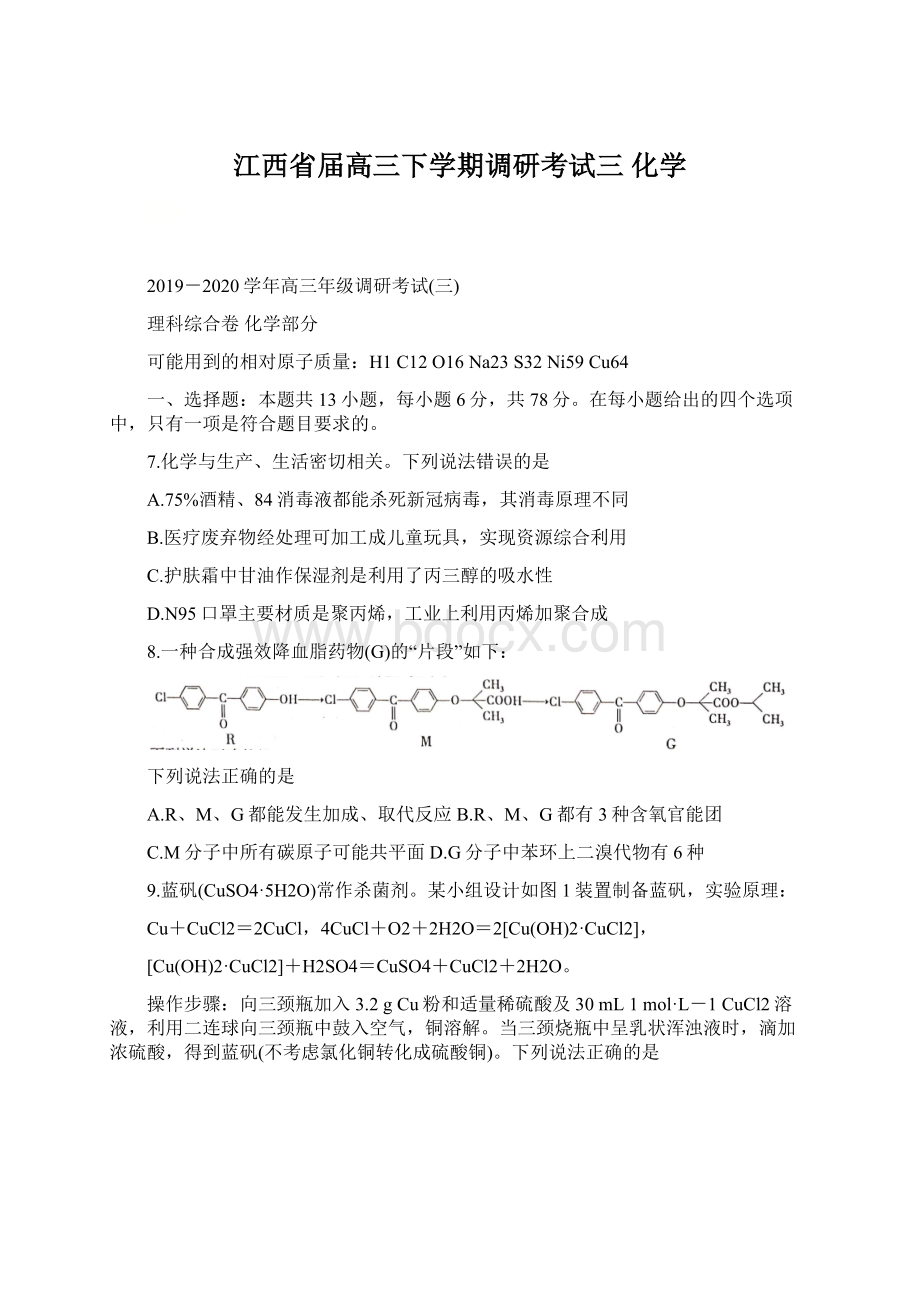 江西省届高三下学期调研考试三 化学.docx