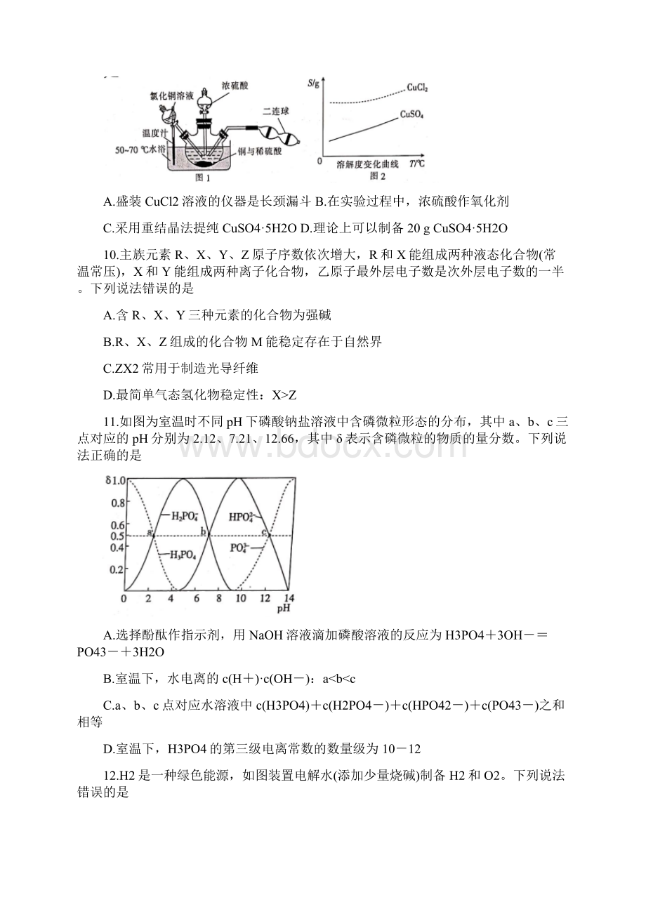 江西省届高三下学期调研考试三 化学.docx_第2页
