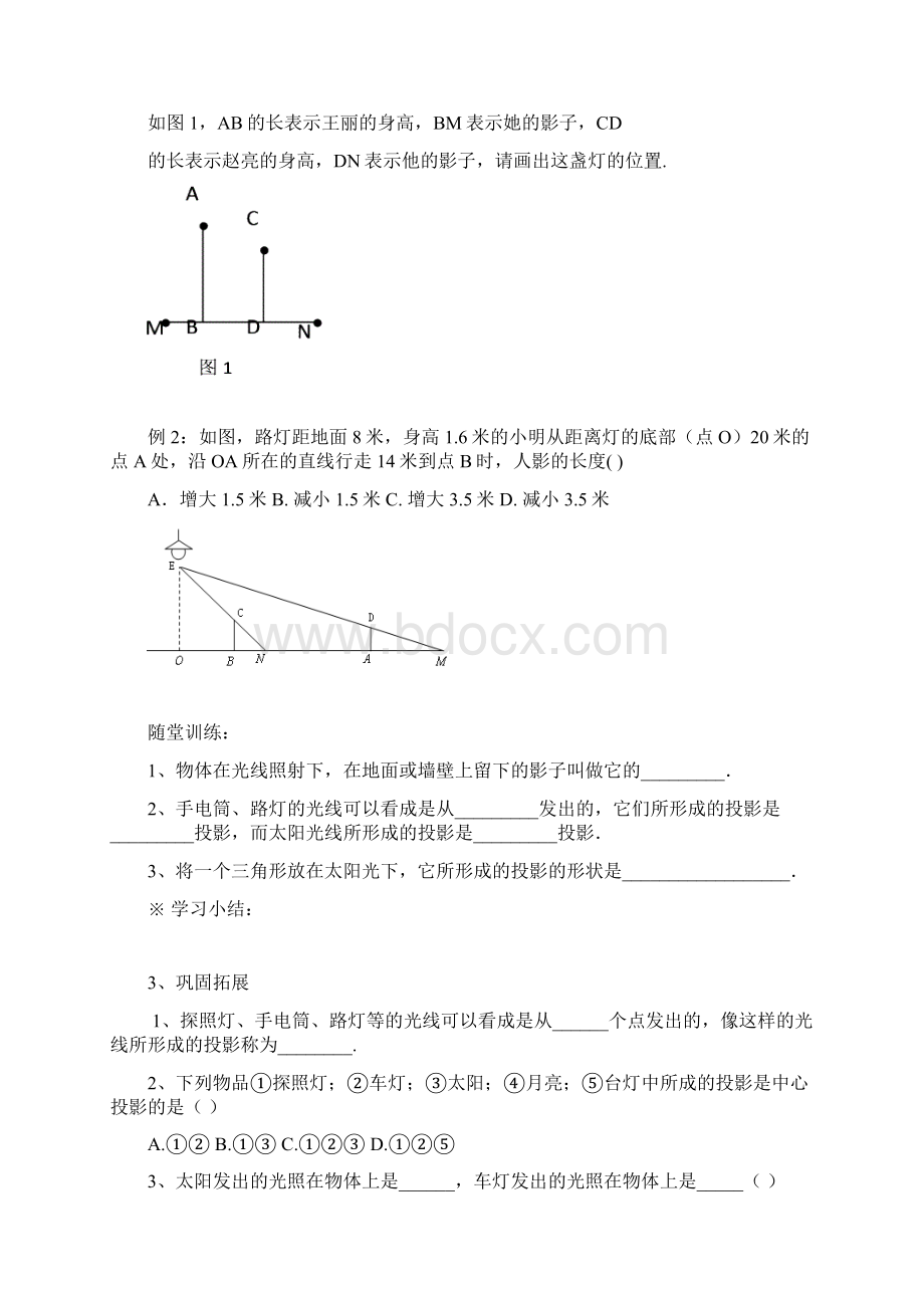 29章投影与视图九年级数学导学案模板Word文件下载.docx_第2页