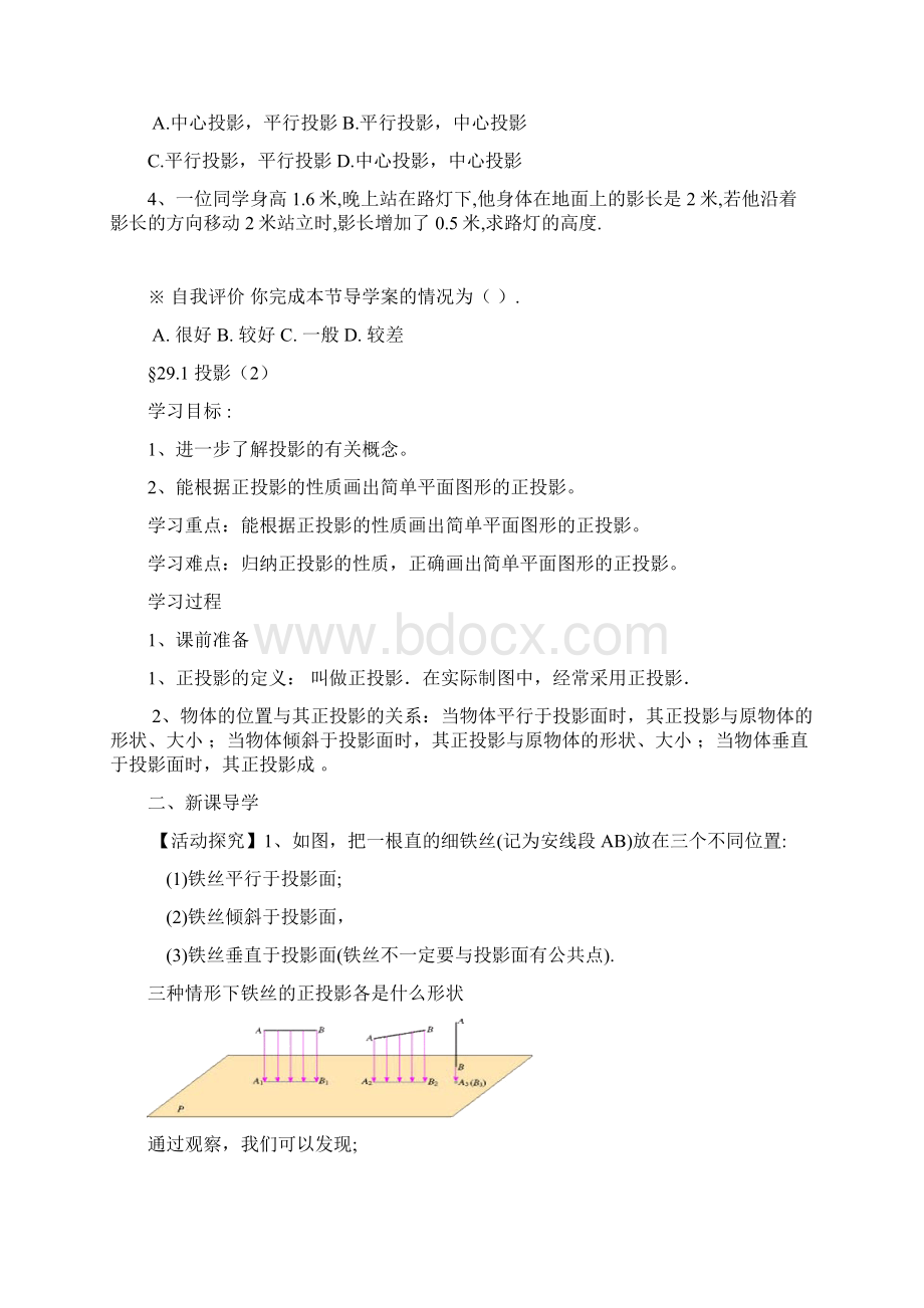 29章投影与视图九年级数学导学案模板Word文件下载.docx_第3页