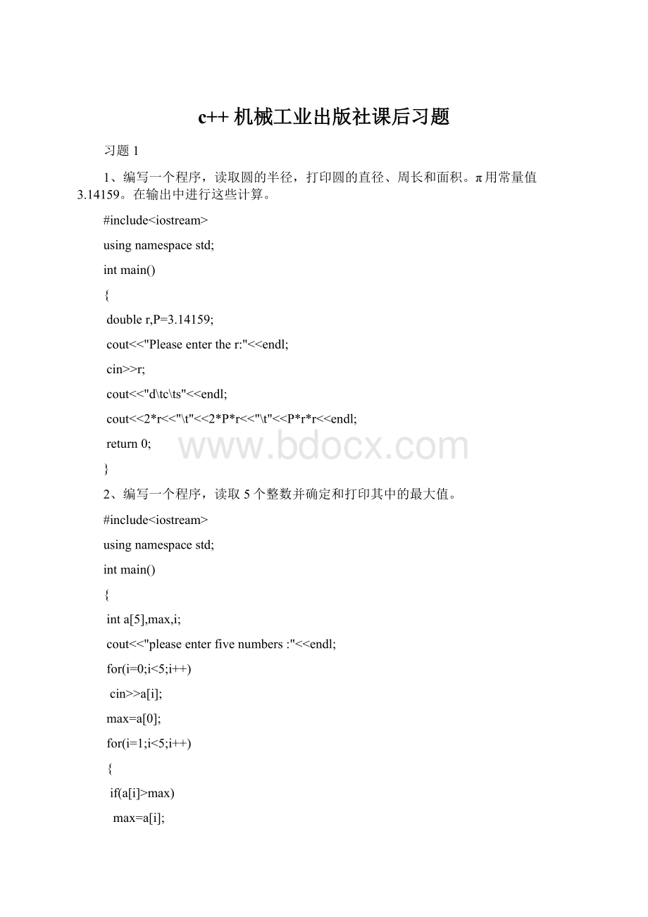 c++ 机械工业出版社课后习题.docx_第1页