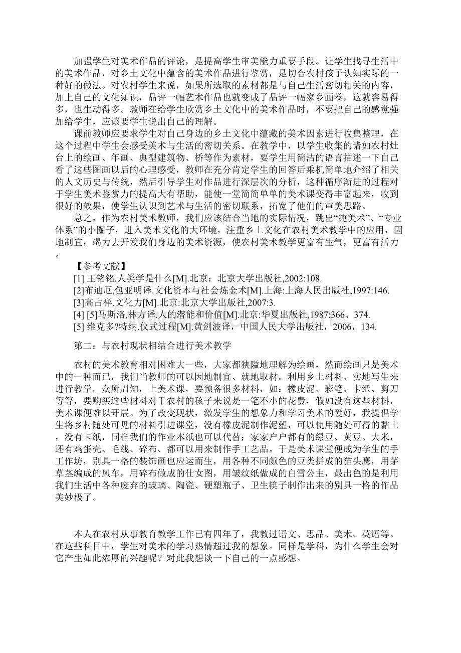 美术课堂中有效示范教学的重要性Word下载.docx_第3页