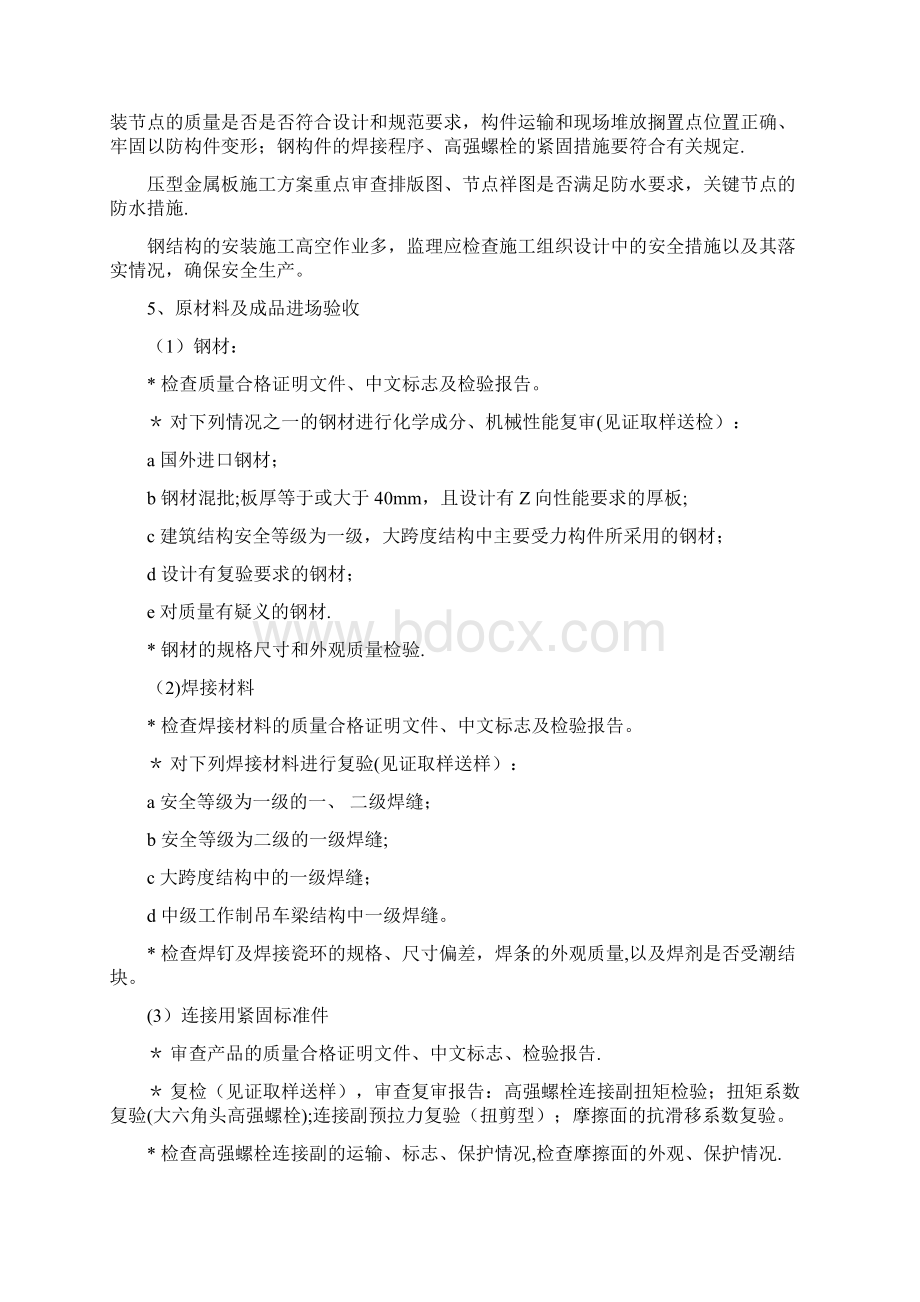 钢结构常见的质量问题及预防措施Word格式.docx_第2页