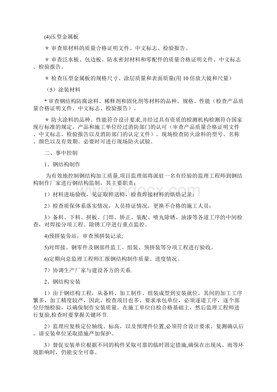 钢结构常见的质量问题及预防措施Word格式.docx_第3页