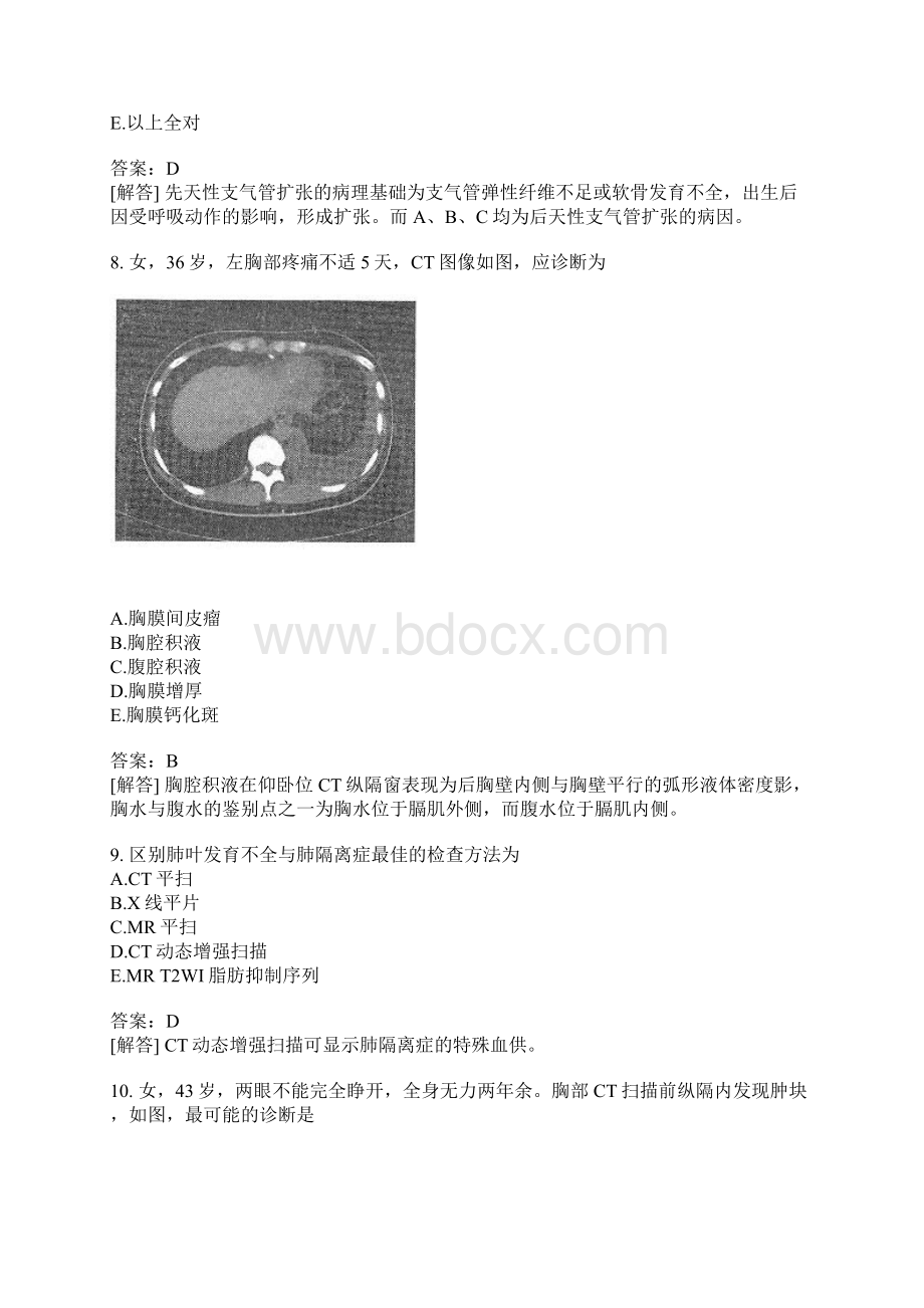 放射科主治医师分类模拟题26.docx_第3页