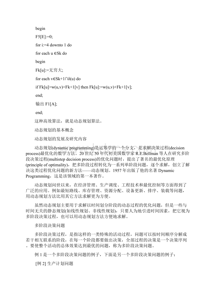 动态规划的发展及研究内容文档格式.docx_第3页