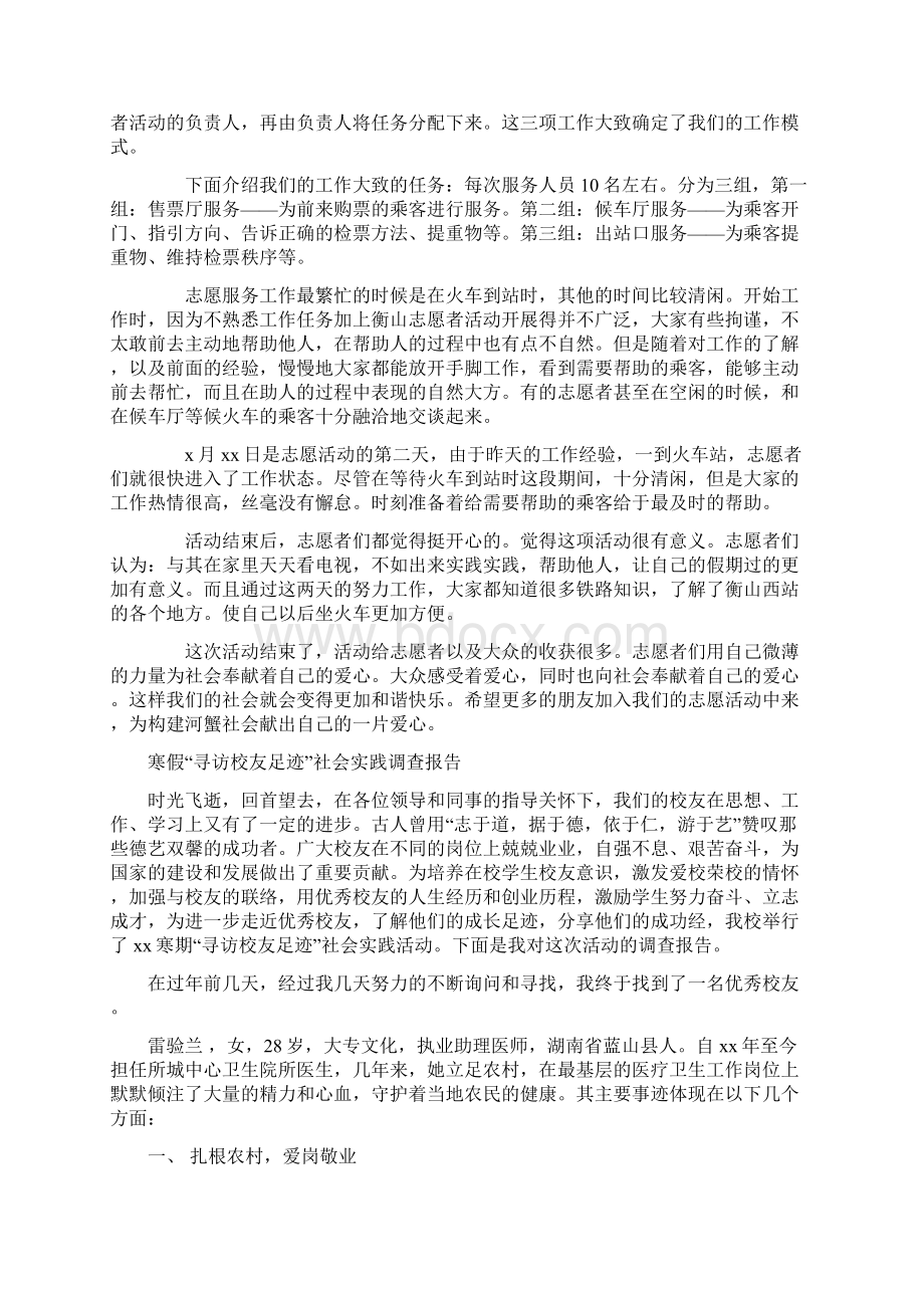 寒假报社发行中心社会实践报告Word文件下载.docx_第2页