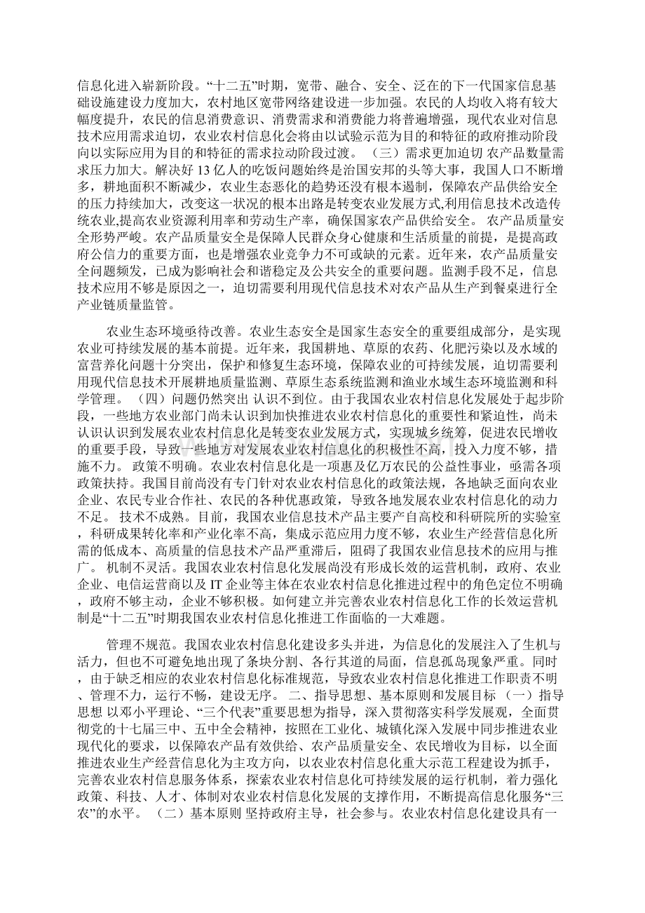 《全国农业农村信息化发展十二五规划》Word文档格式.docx_第2页