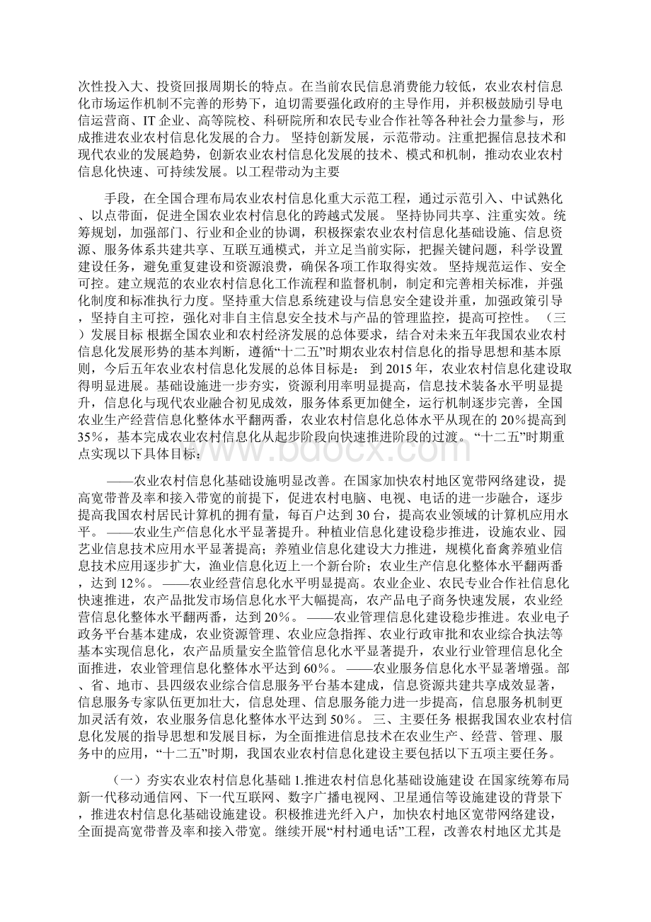 《全国农业农村信息化发展十二五规划》Word文档格式.docx_第3页