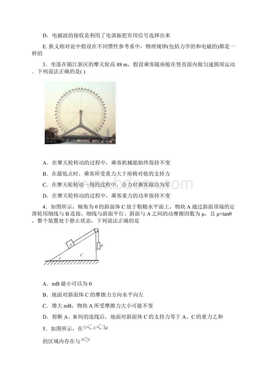 物理5份合集江西省名校学年高考理综物理经典模拟试题.docx_第2页