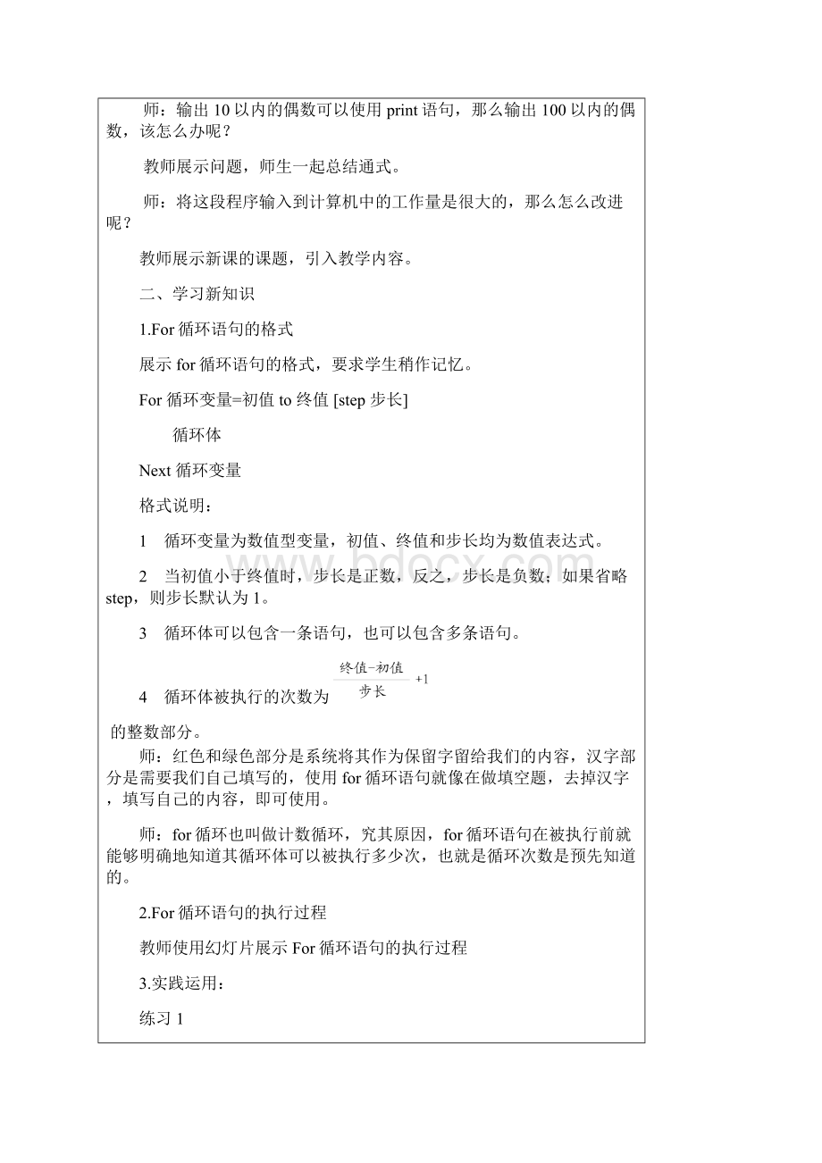 国培计划作业之教学设计的优化.docx_第3页