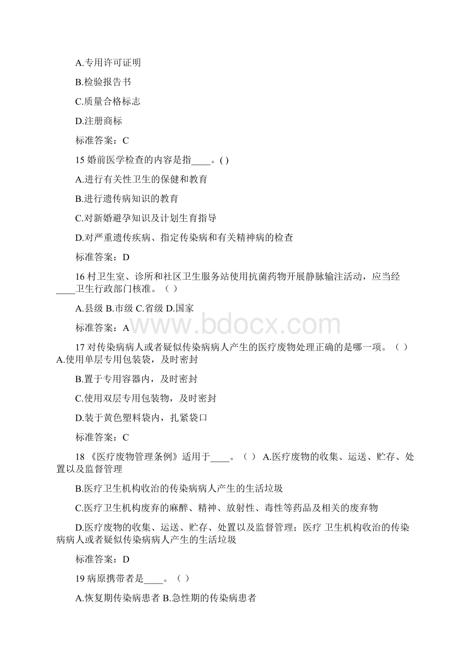 针对性普法考试Word下载.docx_第3页