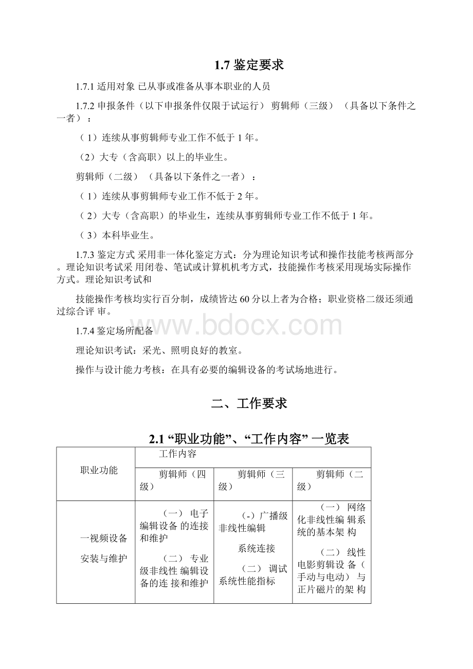 剪辑师职业标准.docx_第2页