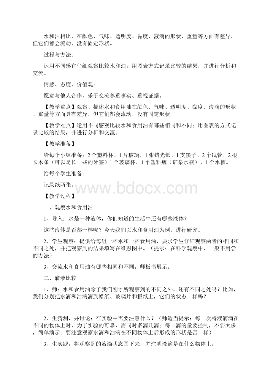 教科版科学三年级小学上教案第单元 水和空气Word文件下载.docx_第3页