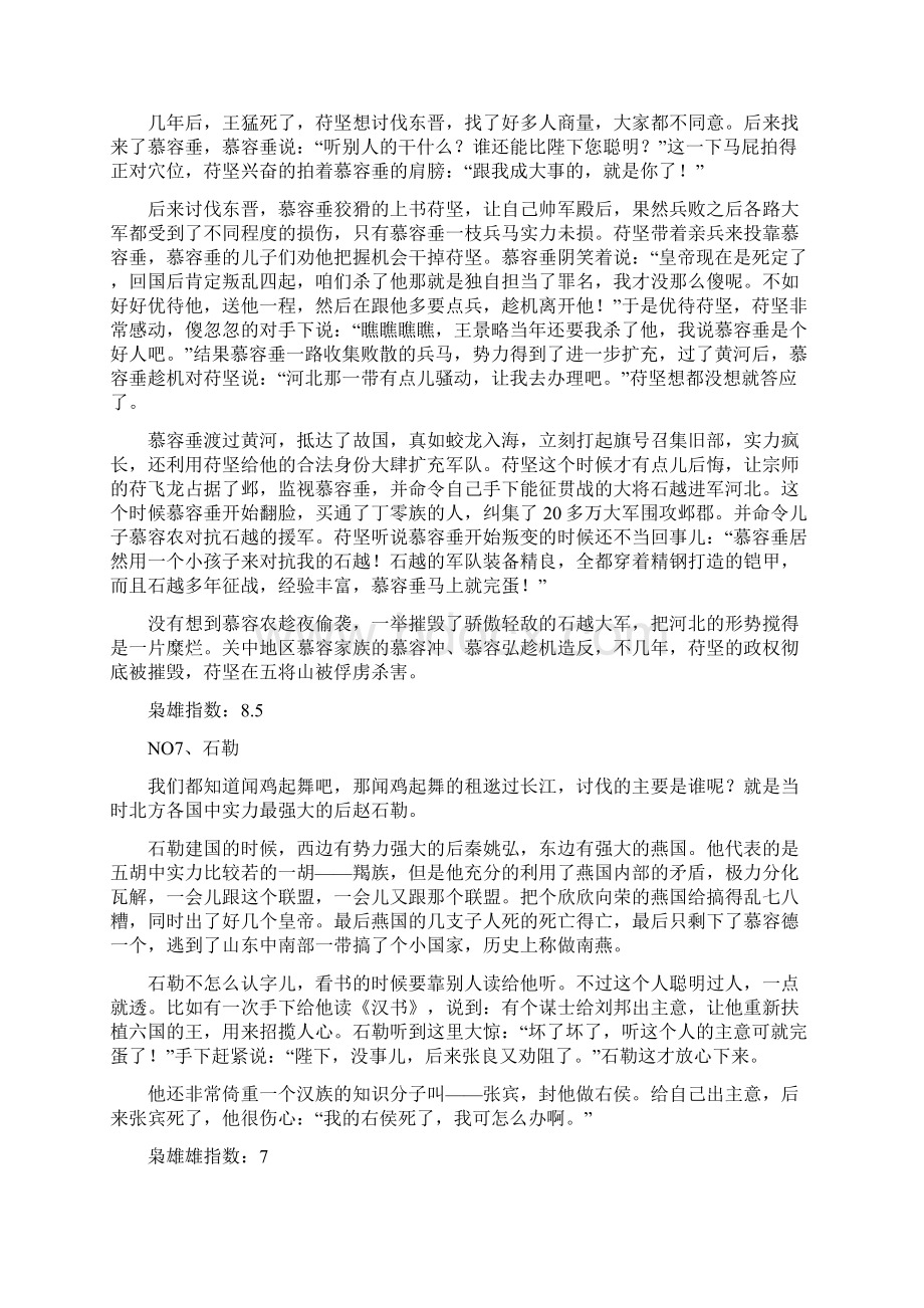 历史趣谈中国古代十大枭雄排行榜 刘邦只居末Word文件下载.docx_第3页