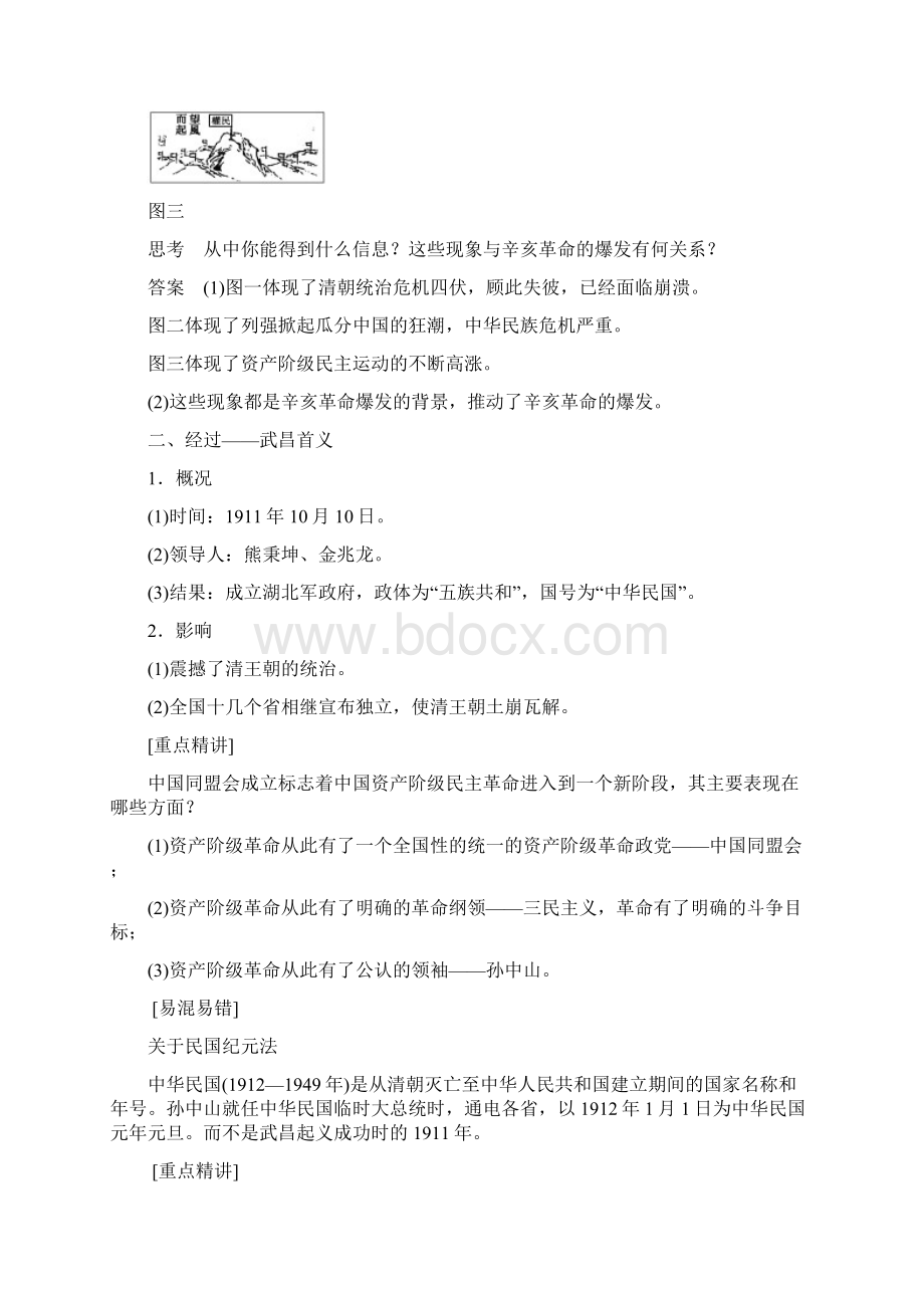 学年高中历史 417 辛亥革命学案 岳麓版必修1.docx_第2页