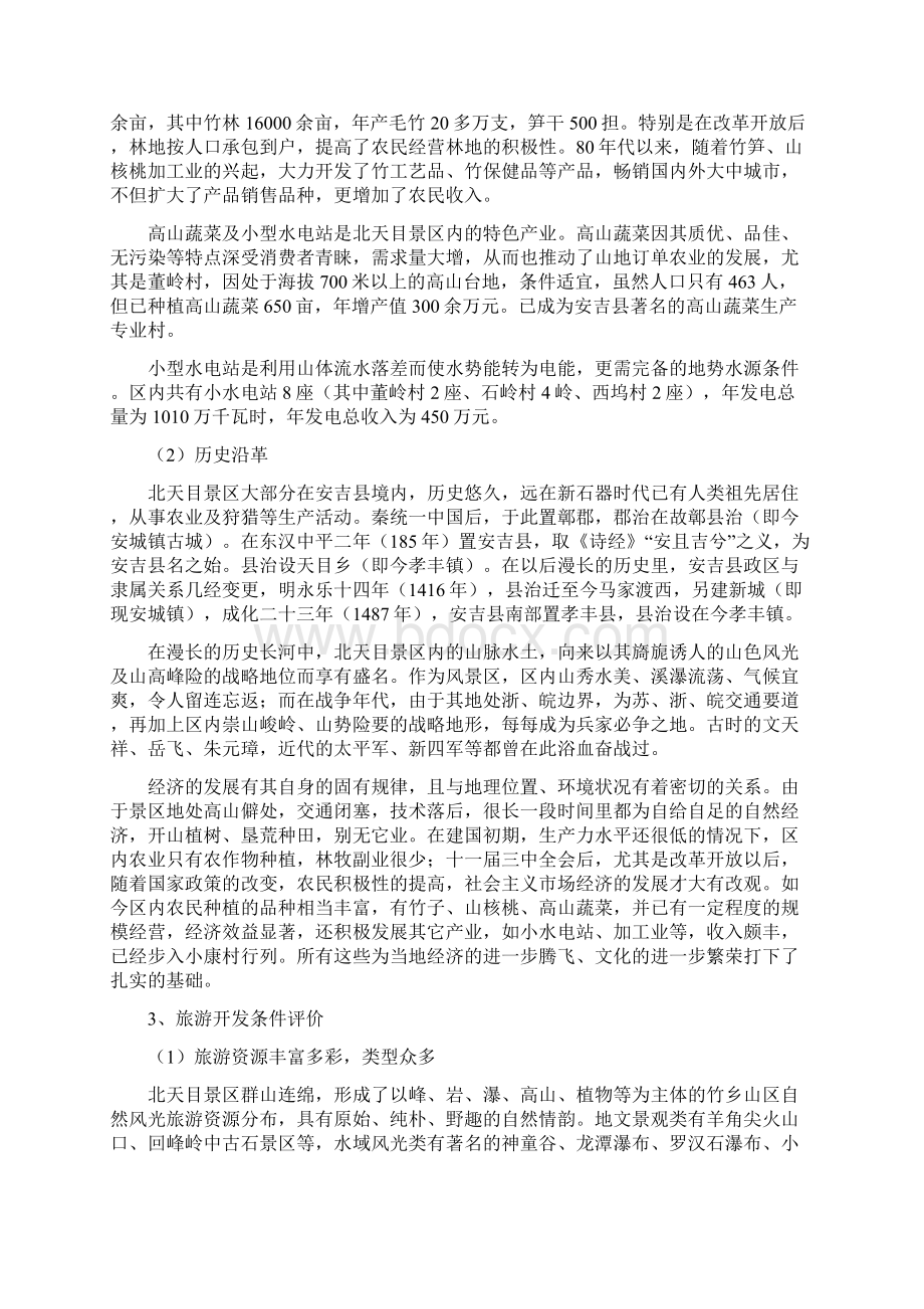 安吉北天目旅游区详细规划.docx_第3页