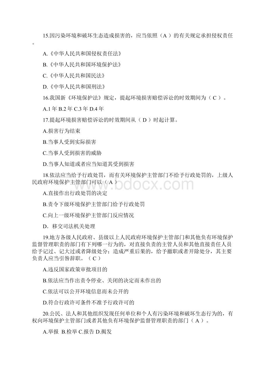 新修订《环保法》题库Word文档下载推荐.docx_第3页