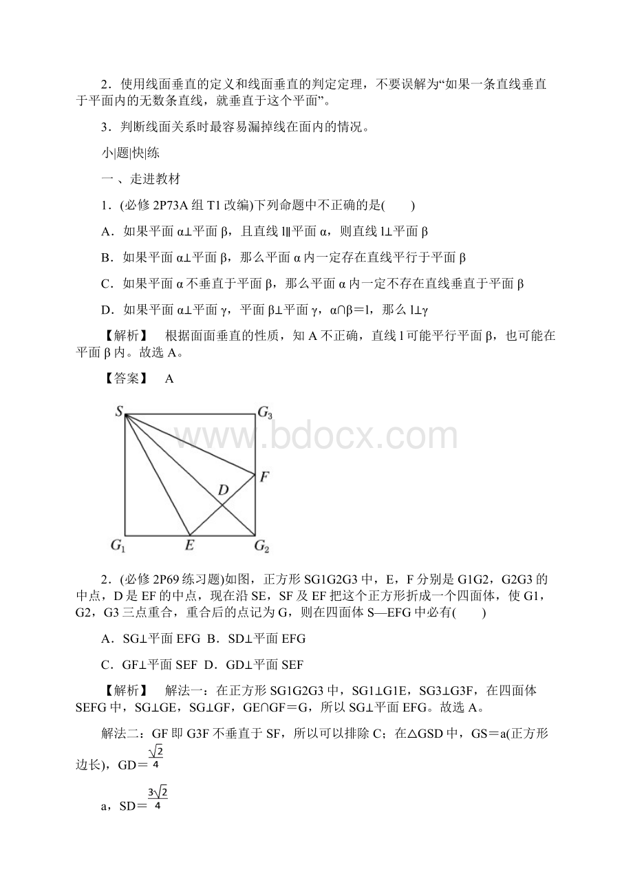 届一轮复习北师大版第七章立体几何第五节直线平面垂直的判定与性质教案Word格式.docx_第3页