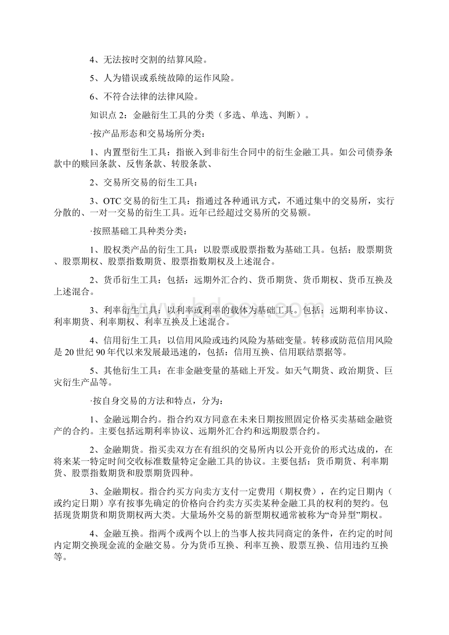 ahqzuss证券从业资格考试《证券市场基础知识》重点摘要五.docx_第2页