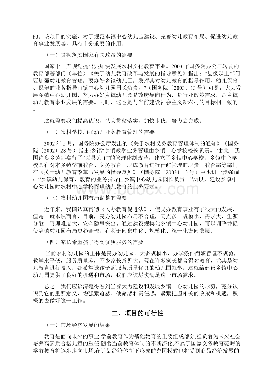 精作XX县双语国际幼儿园新建项目可行性研究报告Word格式.docx_第3页