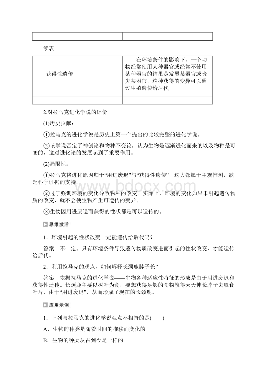 高中生物第五章生物的进化第一节生物进化理论Ⅰ课时作业苏教版必修2.docx_第3页